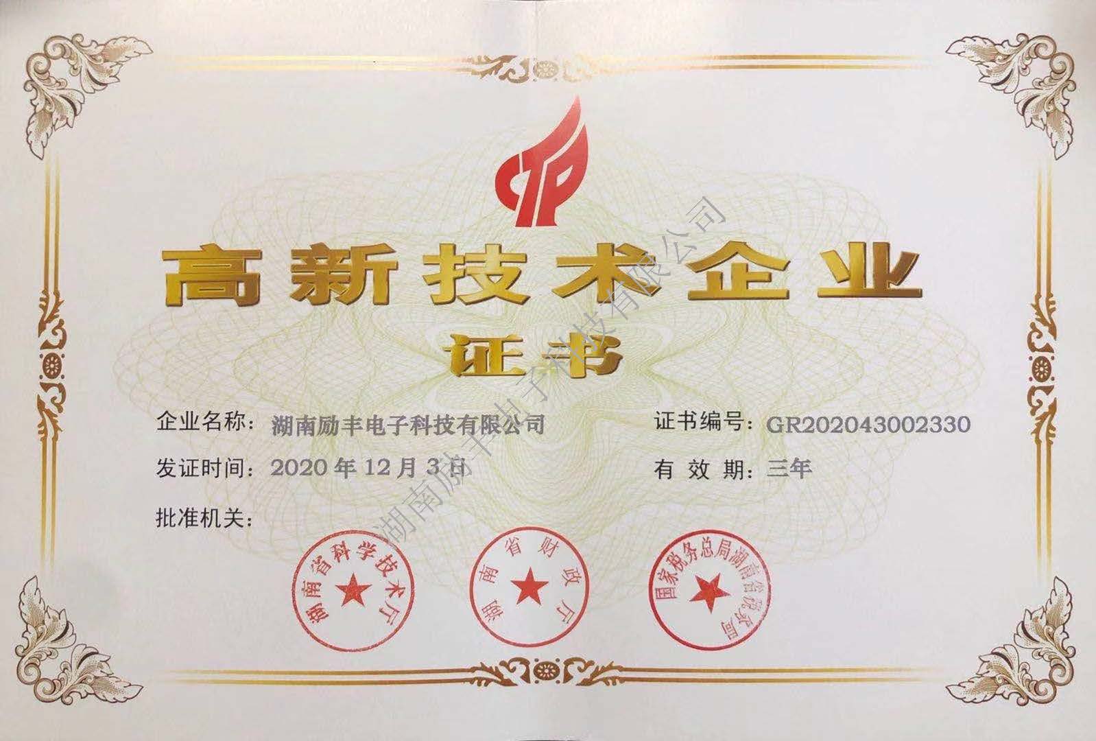 高新技术企业.jpg