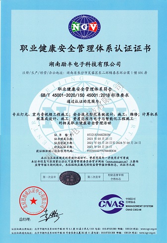 职业健康安全管理体系认证.jpg